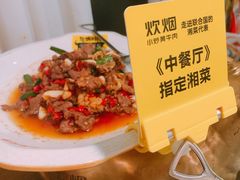 -炊烟小炒黄牛肉(中心印象城店)