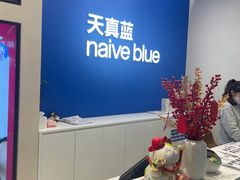 -天真蓝照相馆(五角场百联又一城店)