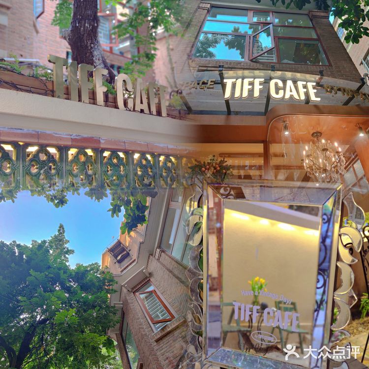 复古浪漫超高颜值下午茶 at TIFF CAFE