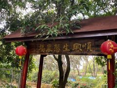 -顺风山庄(水濂山店)