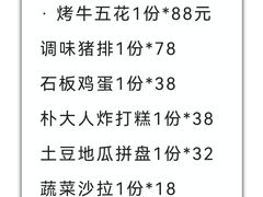 -朴大人炭烤·韩国料理(奥帆中心海尔洲际店)