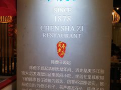 -陈傻子餐厅(世纪都会店)