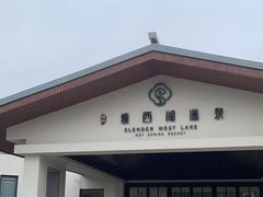 -扬州瘦西湖温泉