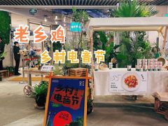 门面-老乡鸡(上海白玉兰广场店)