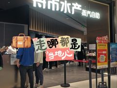 -舟市水产蒸汽活海鲜自助(卓悦汇店)