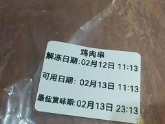 鸡肉串-遇见小面(深圳中心书城店)