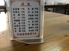 菜单-东兴牛肉店(庄府巷店)