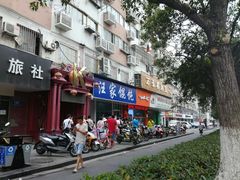门面-汪家馄饨(集庆路店)