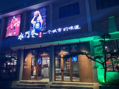 门面-水门巷餐厅(古子城店)