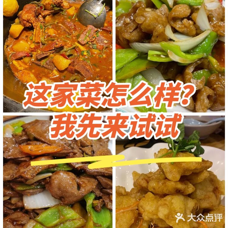 我东北人听我的。东北菜这家绝对错不了