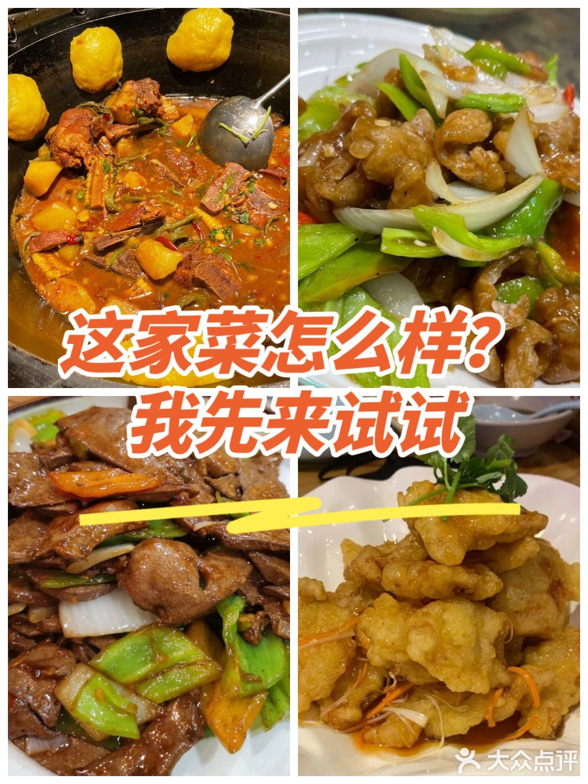 我东北人听我的。东北菜这家绝对错不了