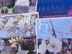 -北京鲁迅博物馆(北京新文化运动纪念馆鲁博馆区)