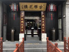 -口岸雕花楼