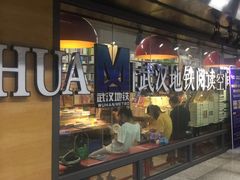 -文华书店(王家湾店)