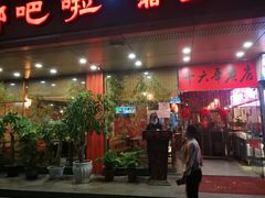 -乡吧啦·甲鱼铺子(海德二道店)