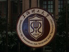 -上海理工大学(复兴路校区)