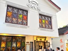 -哑巴生煎(临顿路店)
