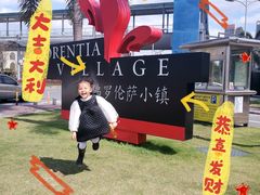 -佛罗伦萨小镇广佛名品奥特莱斯(疏港路店)