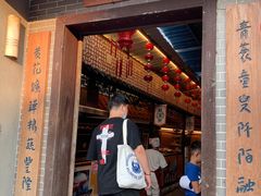 门面-水乡人家私房菜(逢简店)