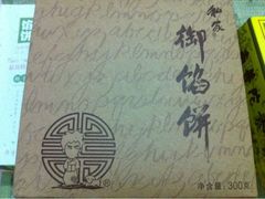 -Babycat私家御饼屋(龙头路一店)