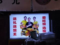 -馕王(西虹路店)