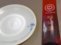 -福满圆(琨莎中心店)
