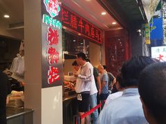 -马志善稀糊爛生熟肉店