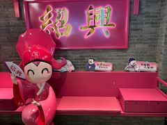 -寻宝记绍兴菜(状元店)