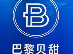 -巴黎贝甜(凯德MALL望京店)