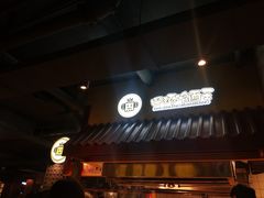 门面-四环冷面王(西单华威约饭街店)