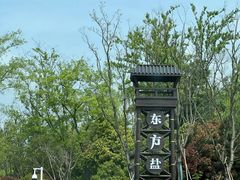 -茅山东方盐湖城景区