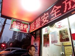 -章云板鸭(总店)