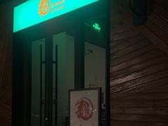-乐三里屯面馆(阿那亚店)