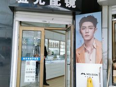 -翰佐蔡司小乐圆·依视路星趣控·暴龙眼镜折扣店