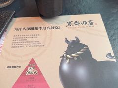 -黑牛の店·黑金店(沈阳万象城店)