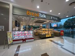 -BreadTalk面包新语(龙之梦购物中心莘庄店)