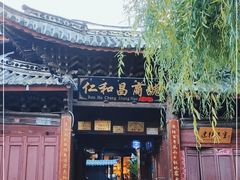 -仁和昌商号