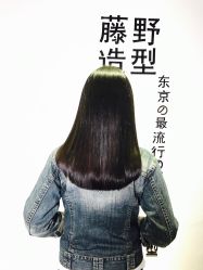 -藤野造型·专业烫染店