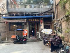 -阿清煲仔店(纺织城店)