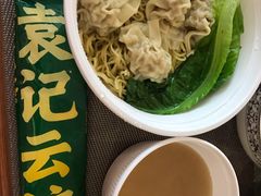 鲜肉云吞面-袁记云饺(西安路店)