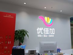 -优佳加感统·语言·注意力训练(江宸天街中心)