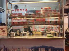 -八市阿杰五香(大元路分店)