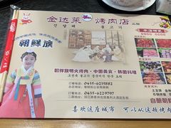 -金达莱烧烤(黎明南街店)