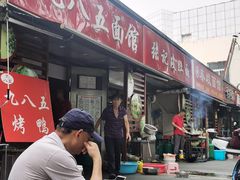 -九八五面馆(欧洲城店)