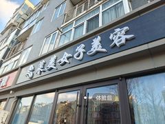 -小隐足道·按摩·主题SPA馆(西红门店)