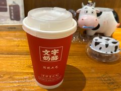 鲜奶奶茶-文宇奶酪店(南锣鼓巷店)