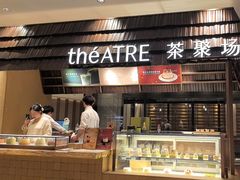 -théATRE 茶聚场(王府中環店)