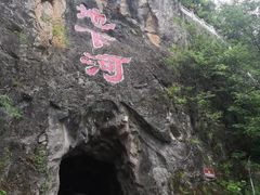 -伏牛地下河景区