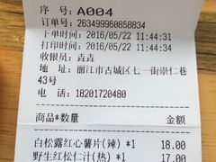 账单-饵块食光·云南有机手作饵块