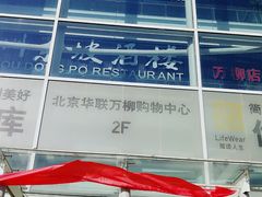 -肯德基(巴沟店)